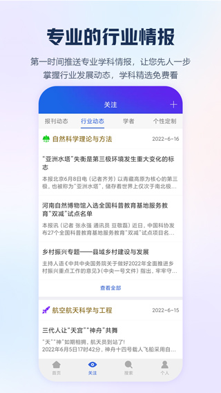 手机知网苹果版v9.3.16(4)