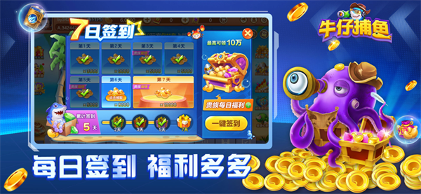 牛仔捕鱼官方版v5.1.0.0(2)