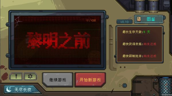 黎明之前手游v1.14(2)