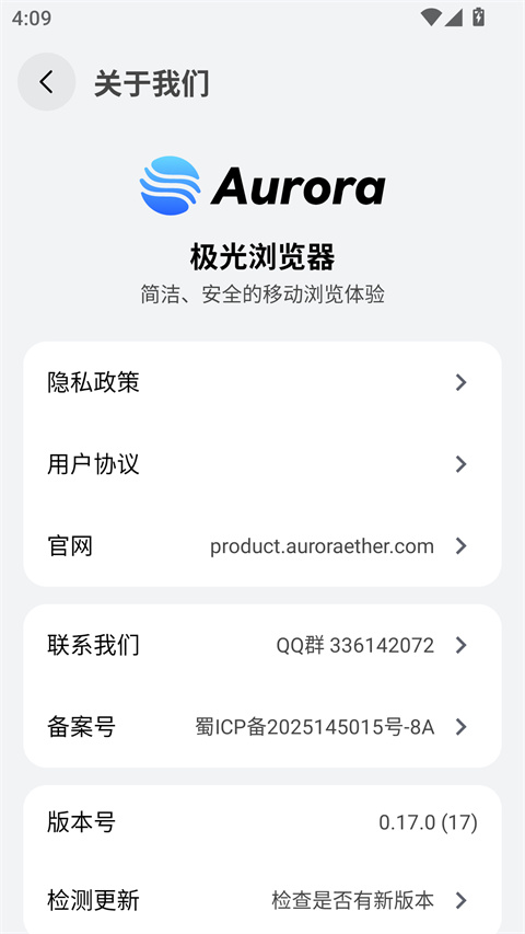 极光浏览器appv0.17.0(4)