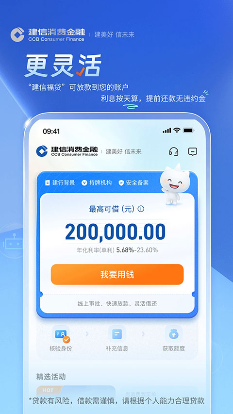 建信消费金融appv2.0.5(3)