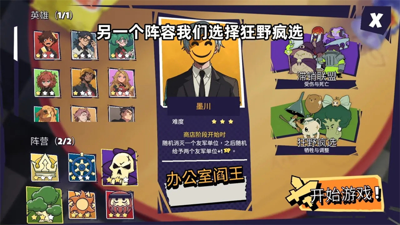 午休战术手游