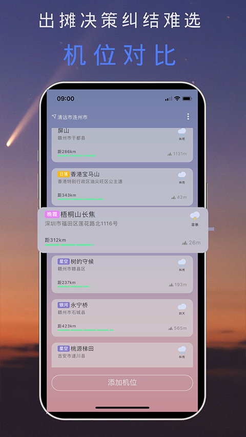 风光Go appv3.2.1(2)