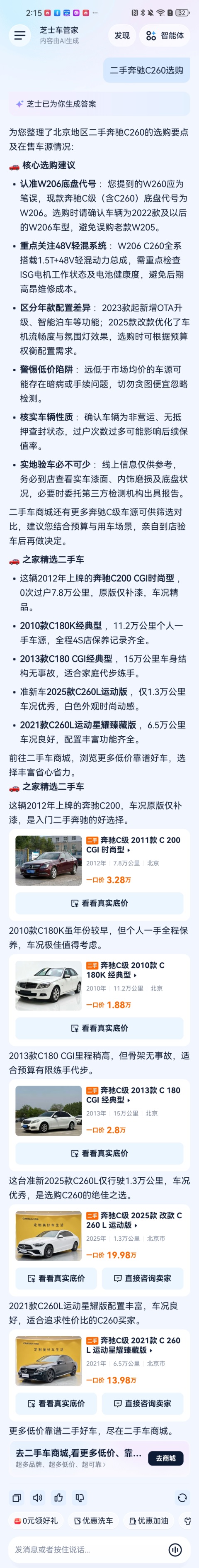芝士车管家APP