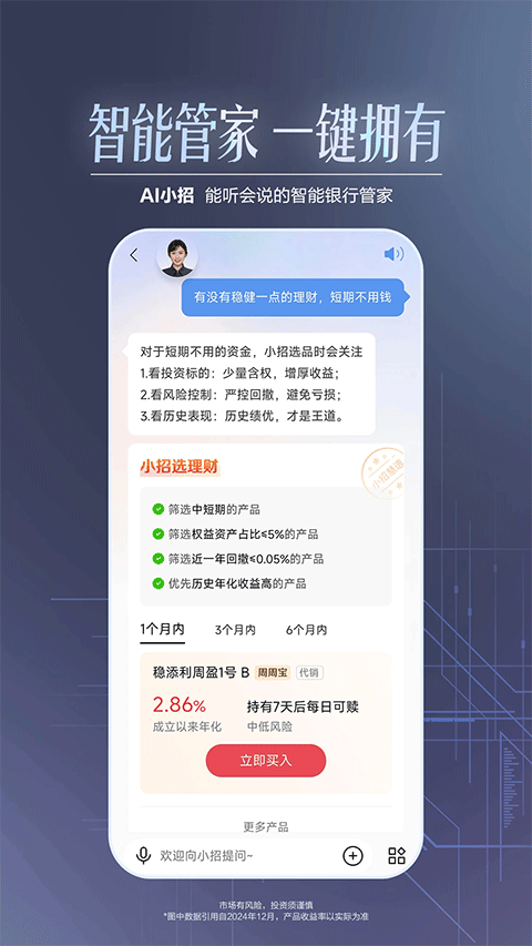 招商银行手机银行苹果版(1)
