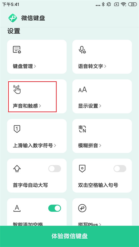 微信输入法苹果版