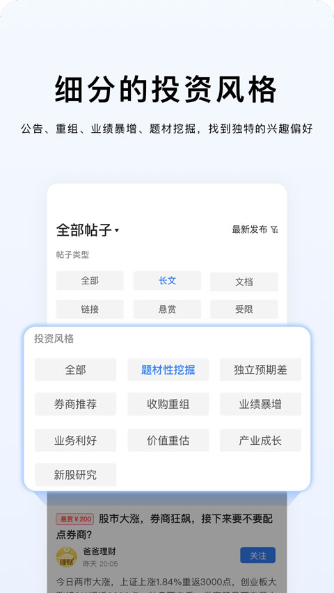 韭研公社appv1.3.8(2)