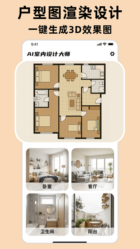 AI室内设计大师appv1.0.21(3)