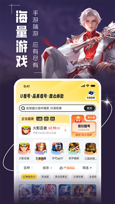 U租号appv1.2.9(1)