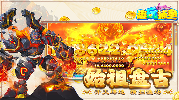 趣玩捕鱼官方正版v3.12.0(2)