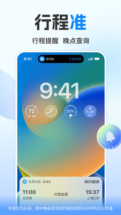高铁管家苹果版v8.9.1(2)