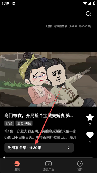 七猫漫剧App