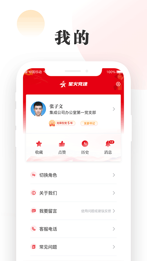 星火党建app(3)