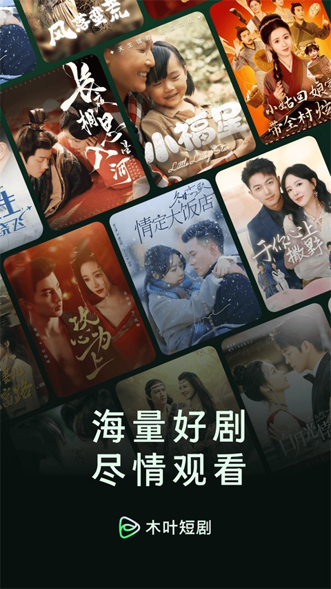 木叶免费短剧v7.3.1.32(1)