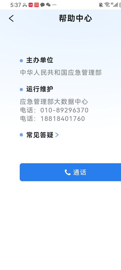 移动应急appv2.4(2)