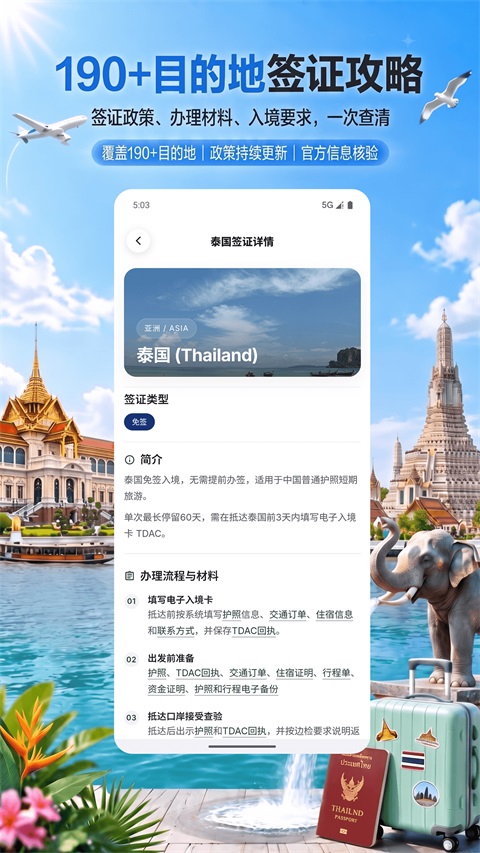 出境签证通v1.0.1(2)