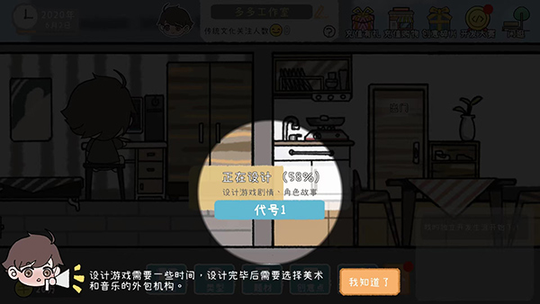 游戏开发者手游苹果版