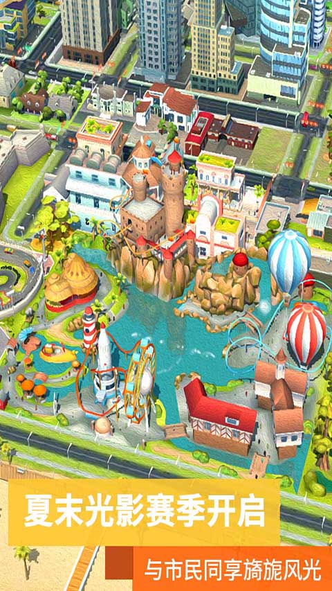 模拟城市我是市长ios版v1.5(2)