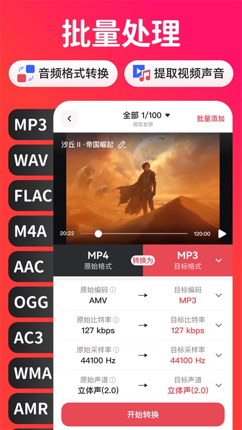 转换猫MP3转换器Appv2.2.2(2)