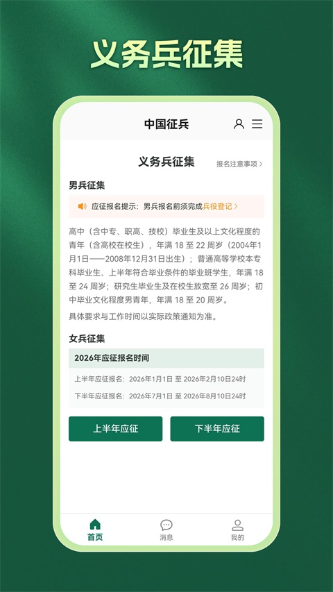 中国征兵v1.1.0(3)