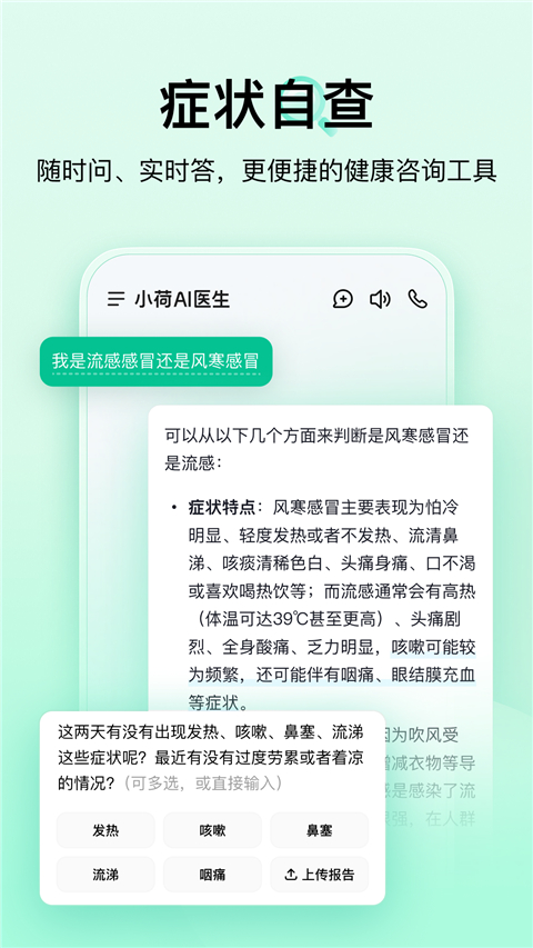 小荷AI医生APPv2.9.4(3)