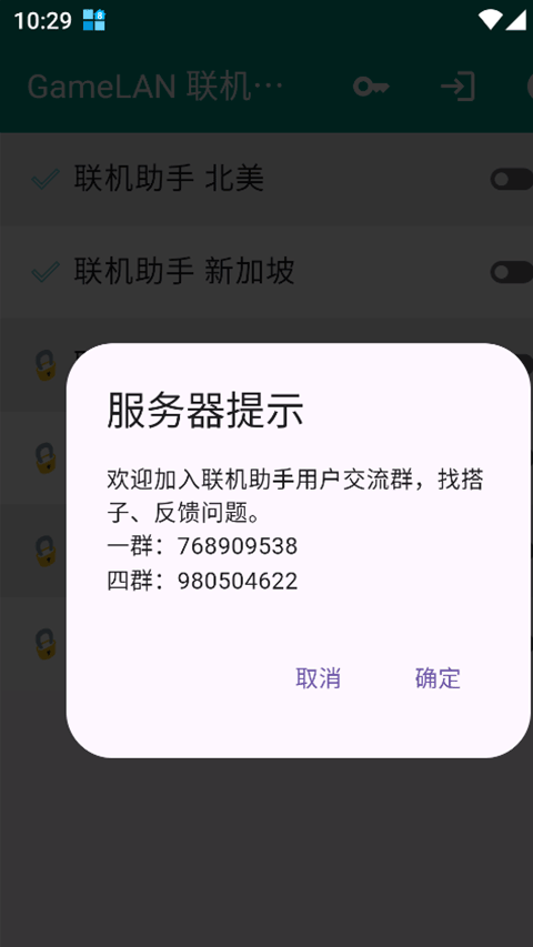 gamelan联机助手手机版v25.6.1(4)