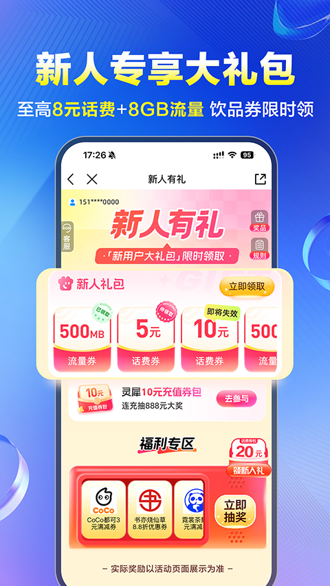 中国移动手机营业厅ipad版v12.0.8(1)