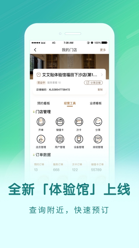 来艾appv5.0.8(4)