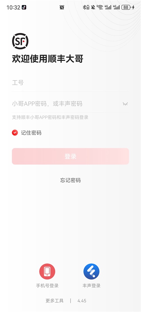 顺丰大哥
