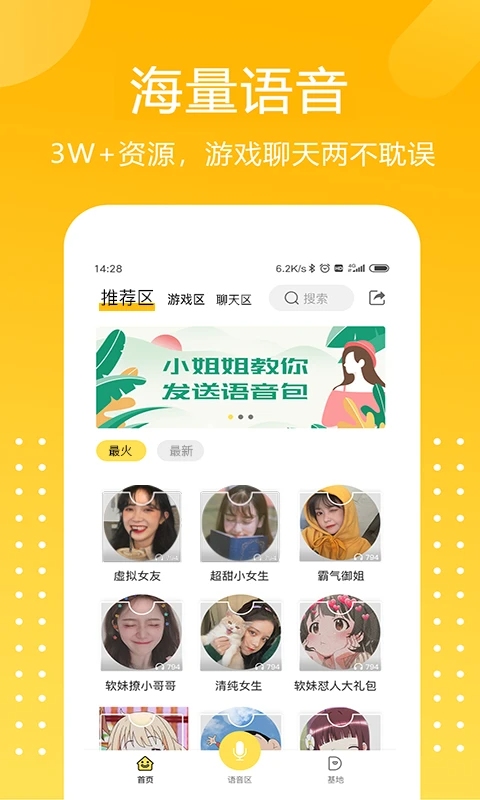 和平游戏变声器v1.9.1(3)