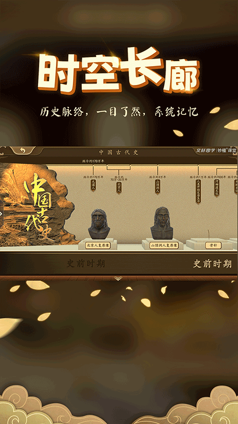 妙懂历史appv6.5.0(2)
