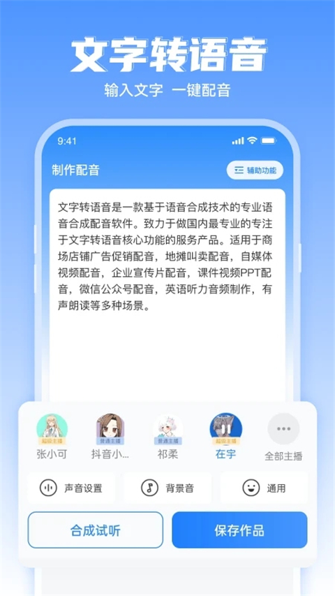 文字转语音工具Appv2.2.18(1)