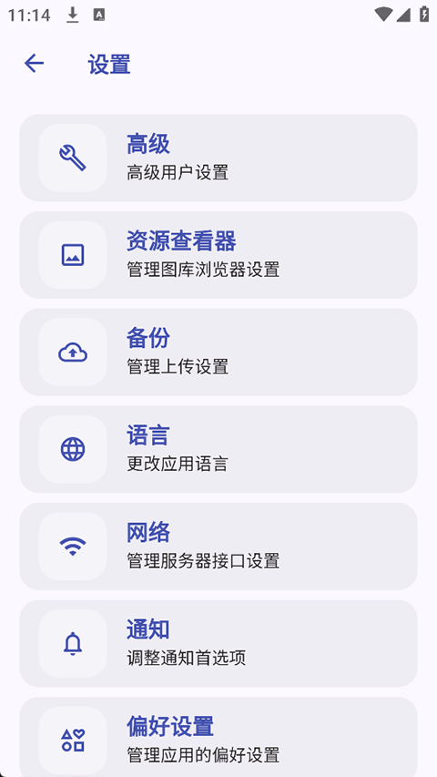 Immich手机客户端v2.4.1(2)