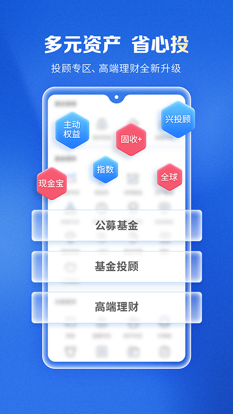 兴证全球基金appv9.0.4(1)