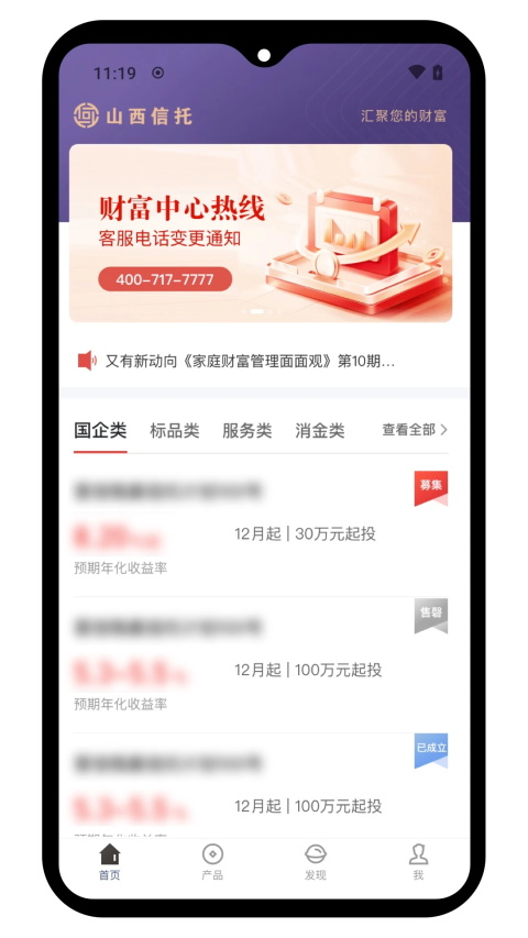 山西信托v3.0.7(1)