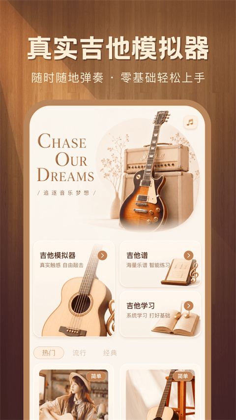 酷吉他appv1.0.3(4)