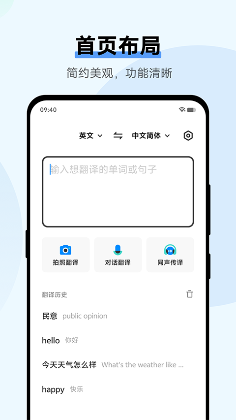 vivo翻译机appv4.5.7.0(1)