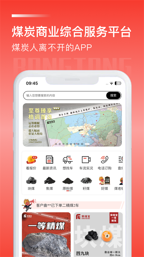 荣煤宝appv2.2.75(1)