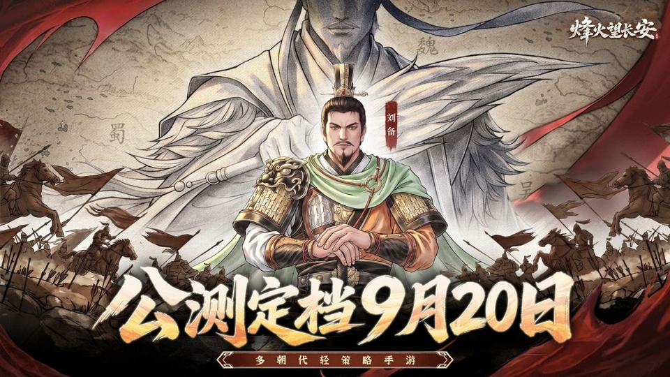 烽火望长安v2.5.423(1)