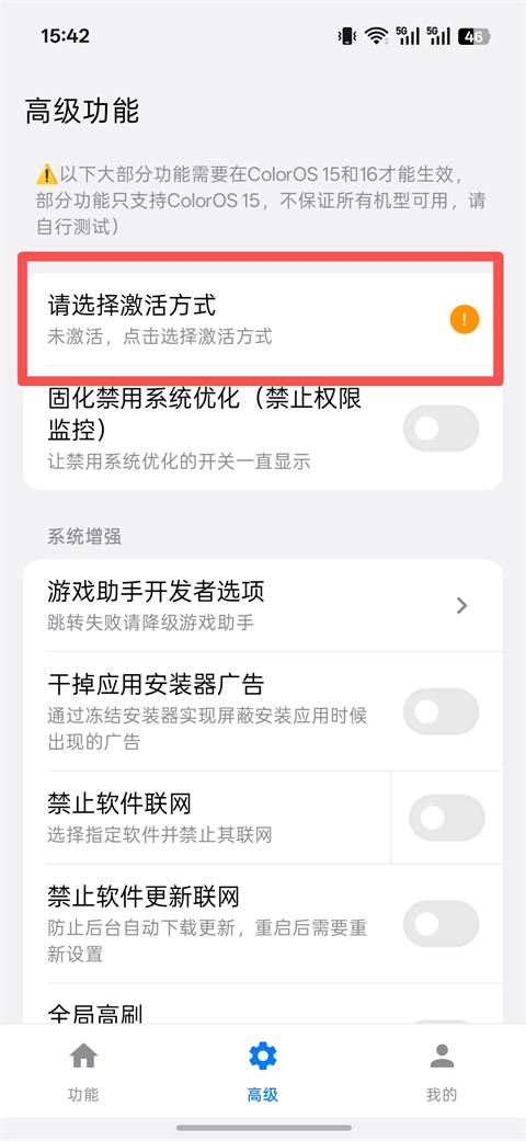 欢太工具箱App