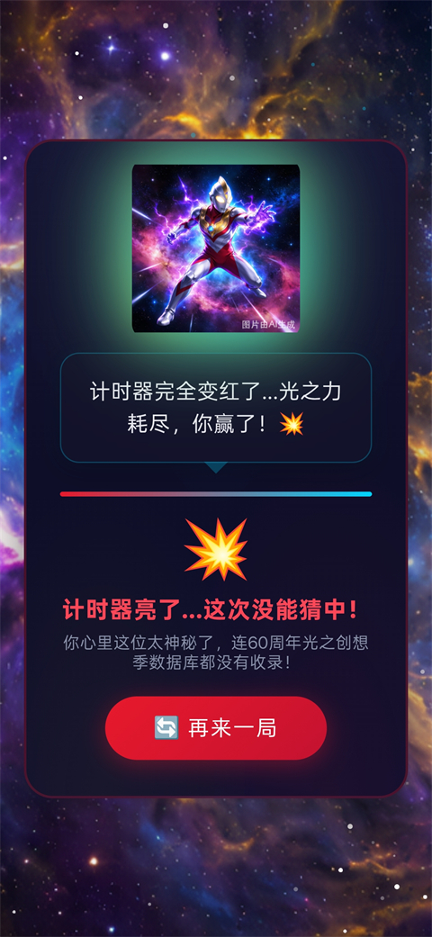 网络天才奥特曼版