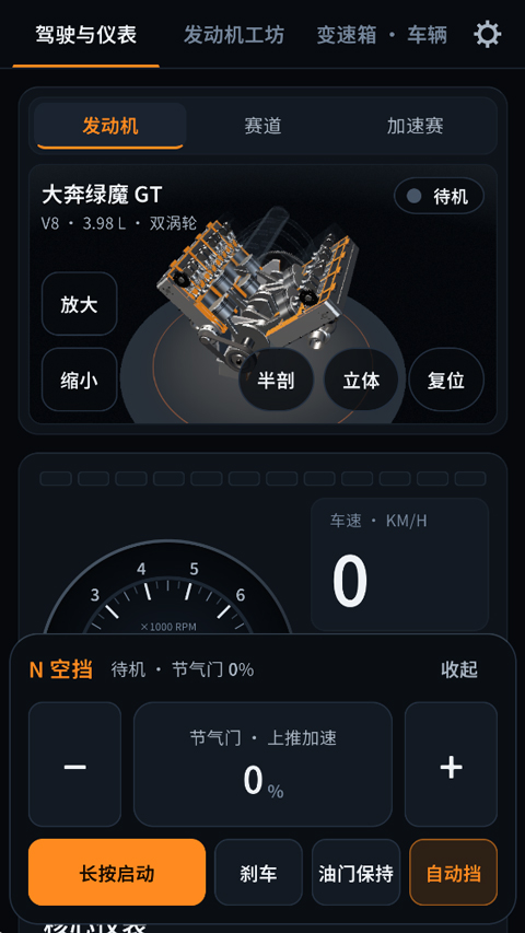 引擎模拟器v1.0.4(1)