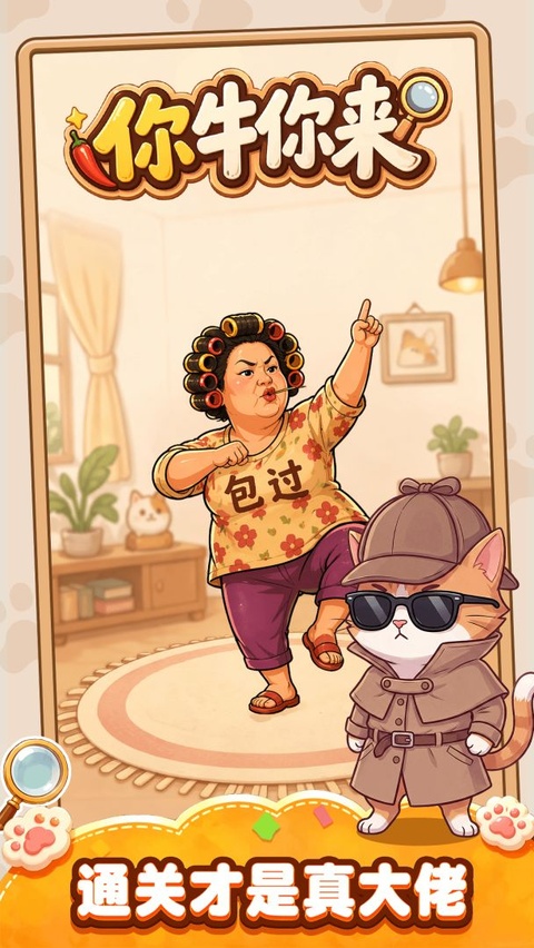 你牛你来v1.0.2(3)