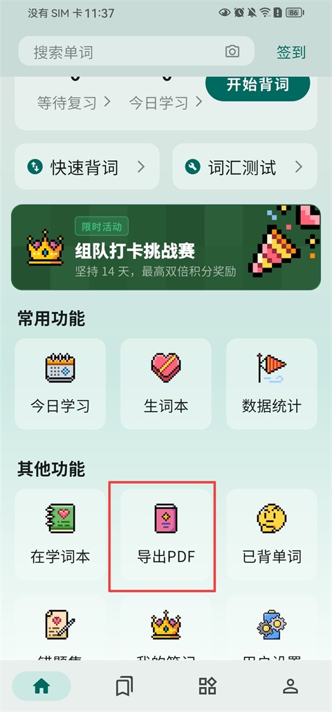 识日App