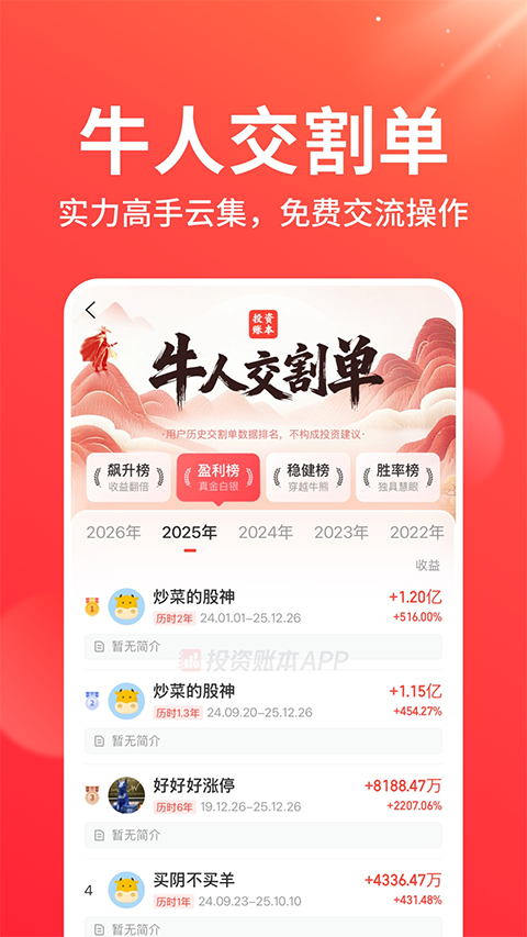 同花顺投资账本appv5.1.1(4)