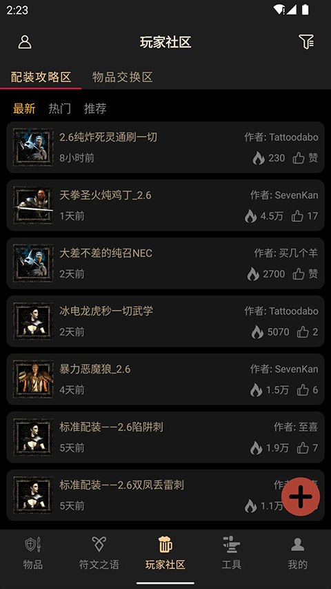 D2助手appv3.7.6(2)
