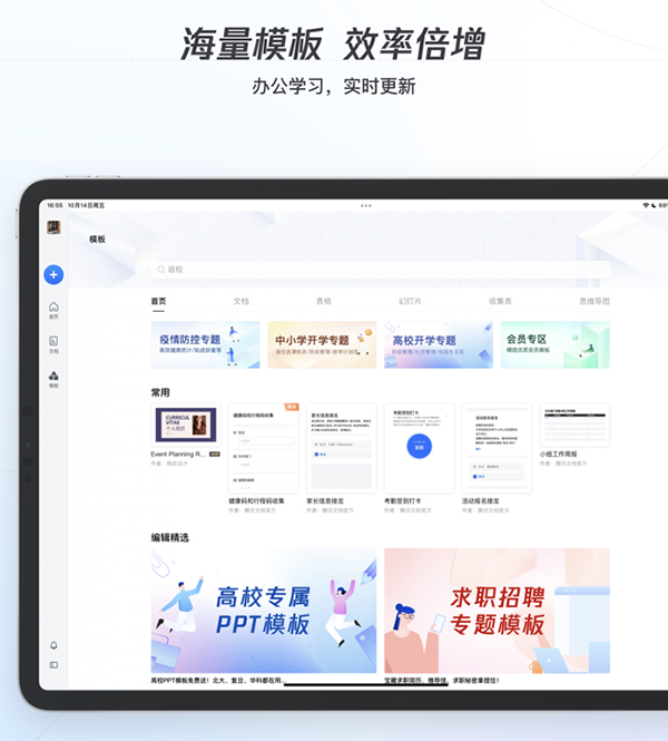 腾讯文档ipad版v3.10.12(4)