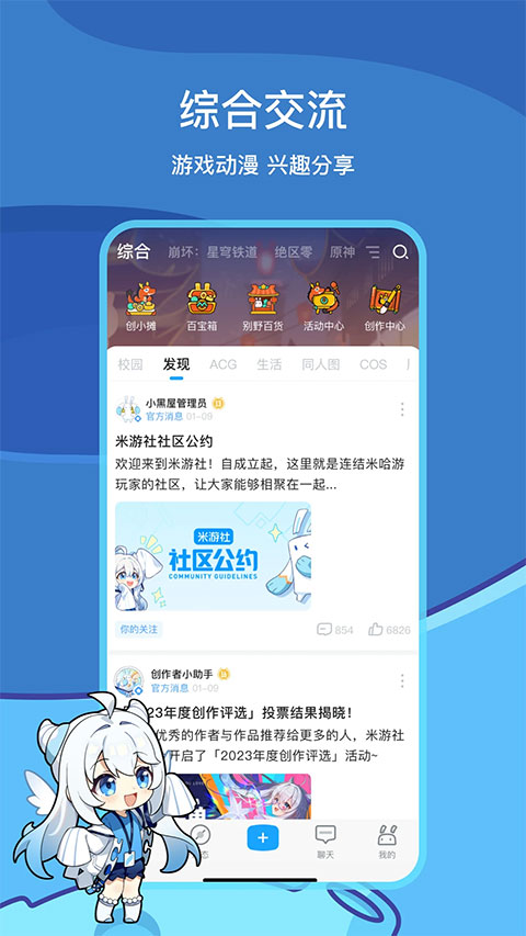米游社ios版v2.98.0(1)