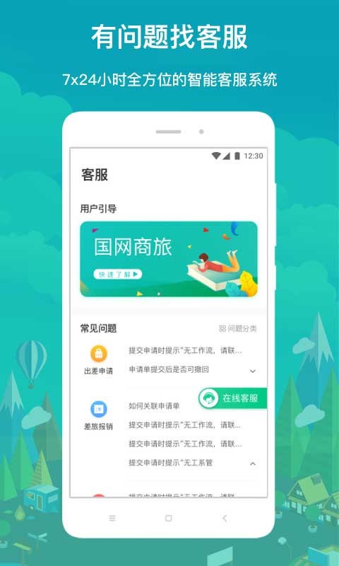 国网商旅云苹果手机版v3.2.6(1)