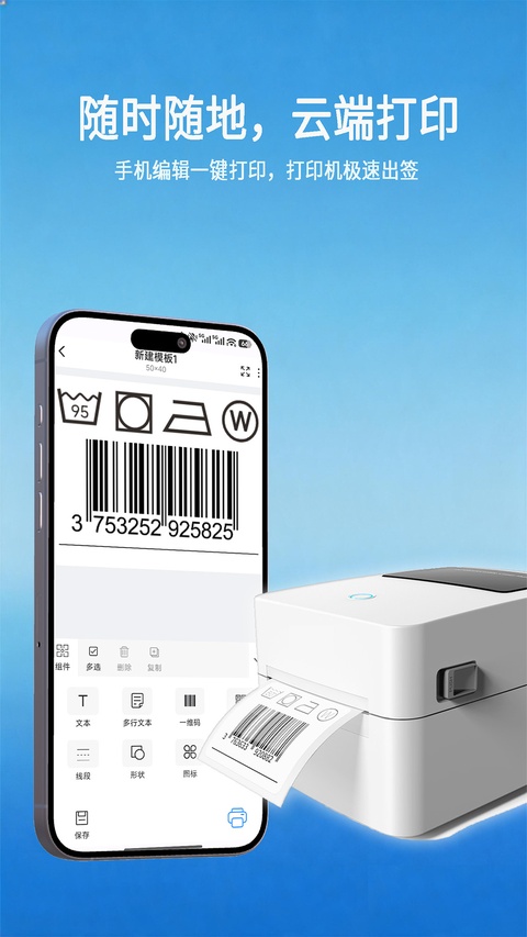 码尚云标签打印软件Appv1.21(2)